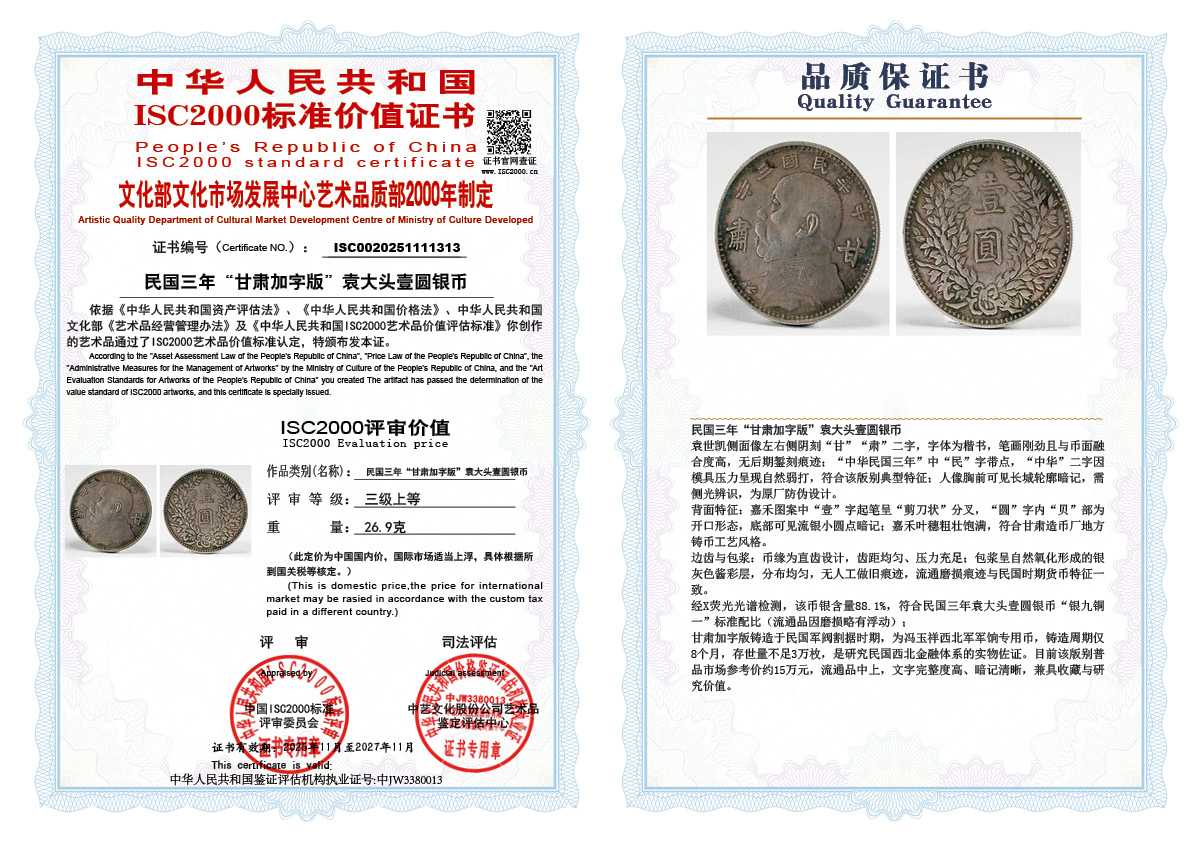 民国三年&ldquo;甘肃加字版&rdquo;袁大头壹圆银币313
