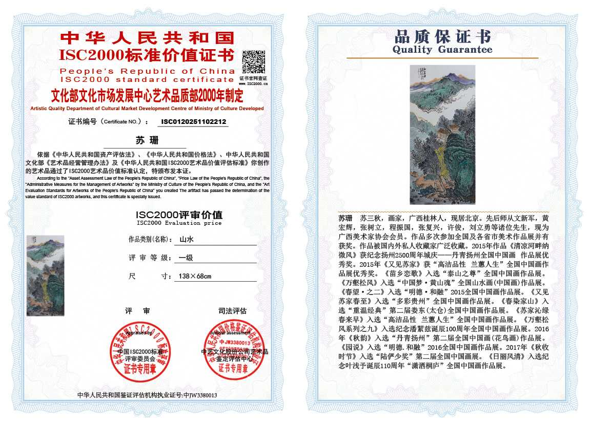 苏珊212《山水》