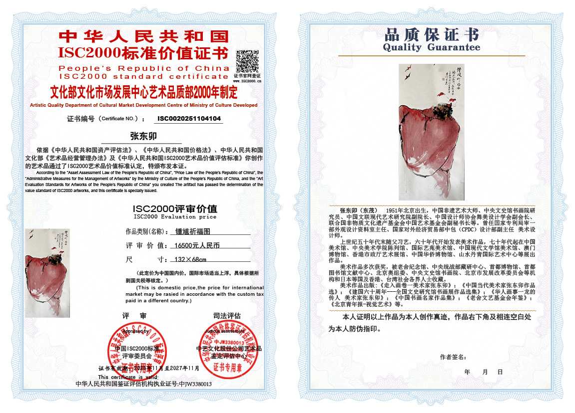 张东卯104《锺馗祈福图》