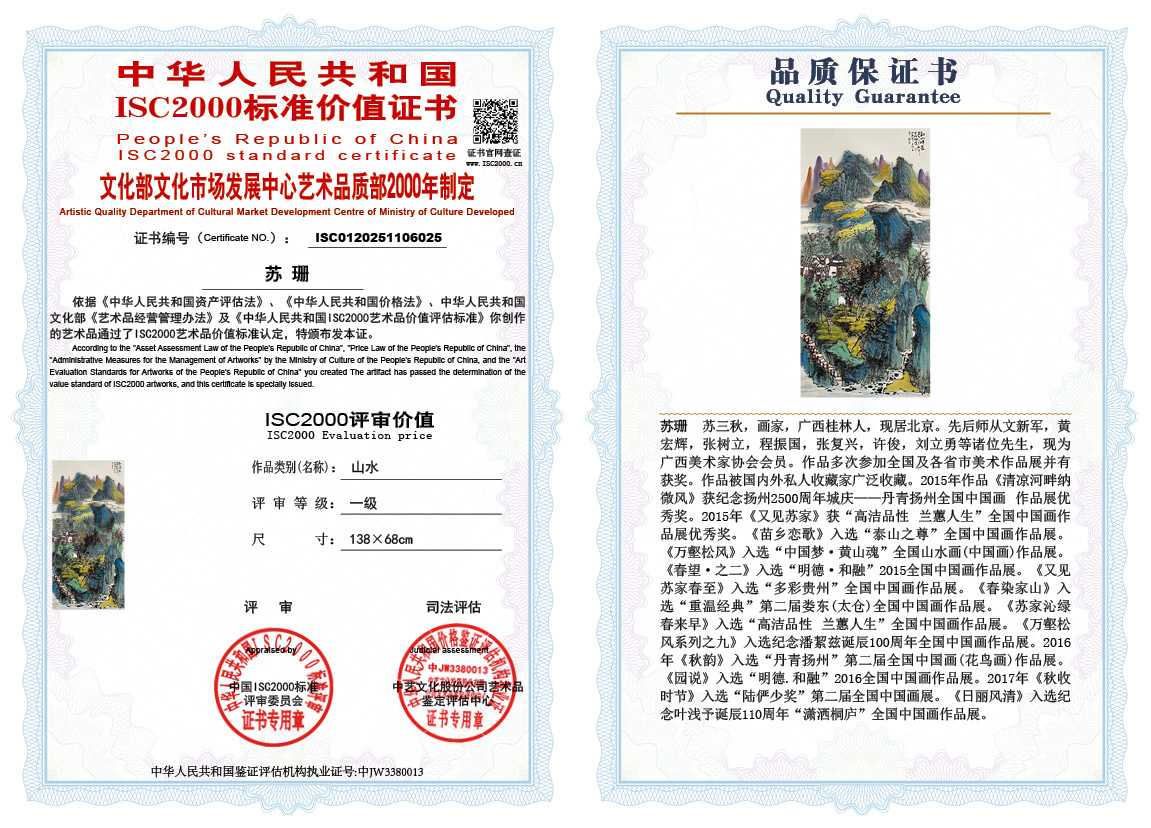 苏珊025《山水》
