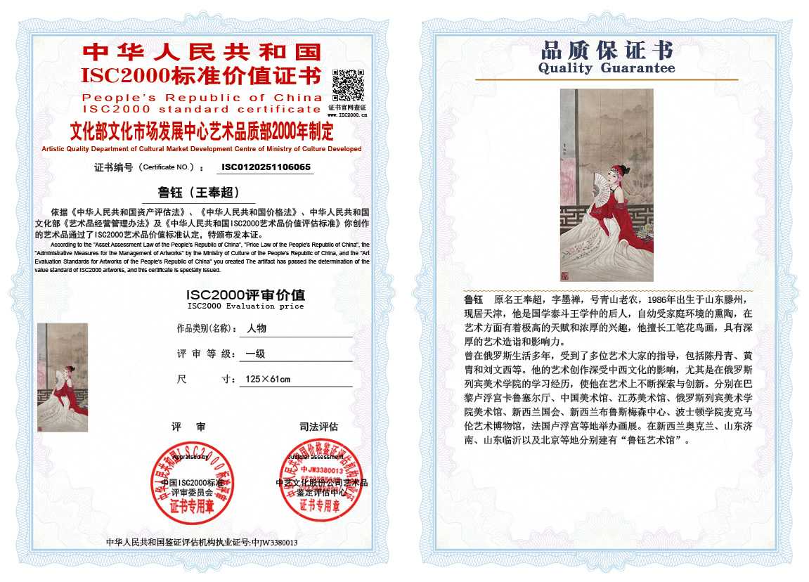 鲁钰（王奉超）065《人物》