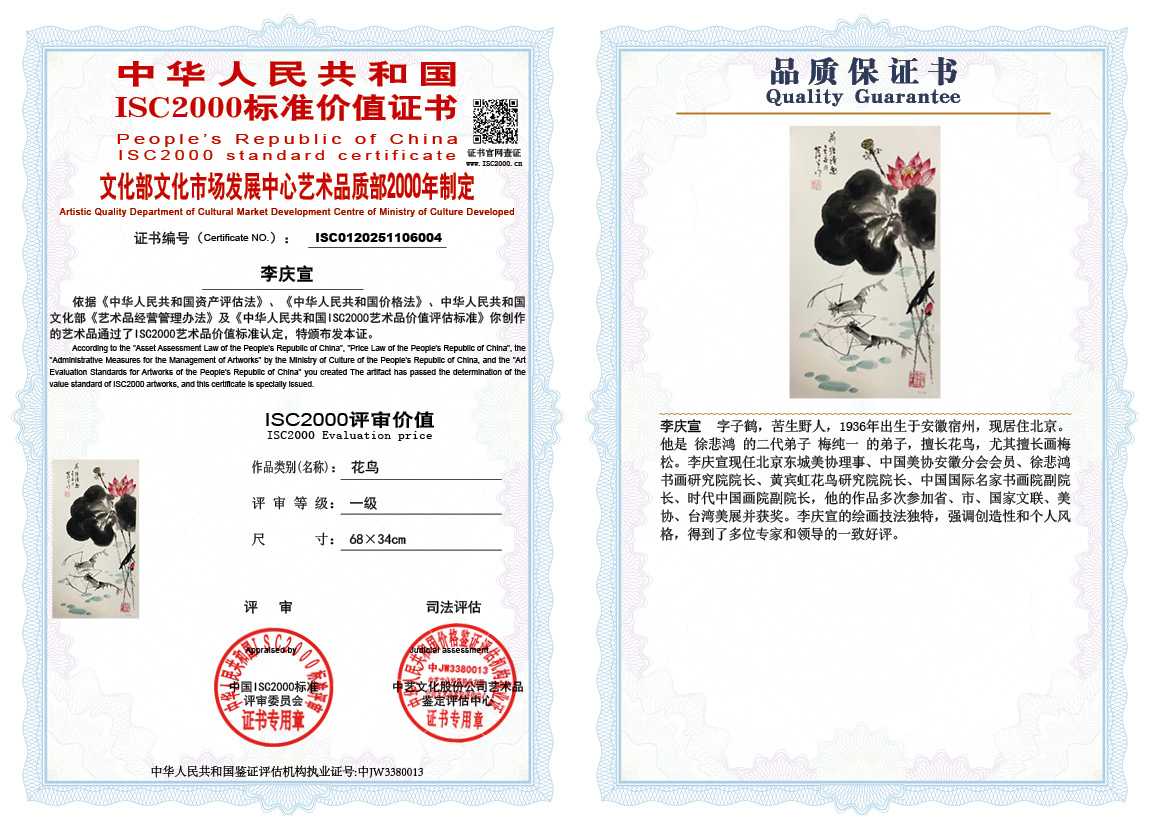 李庆宣004《花鸟》