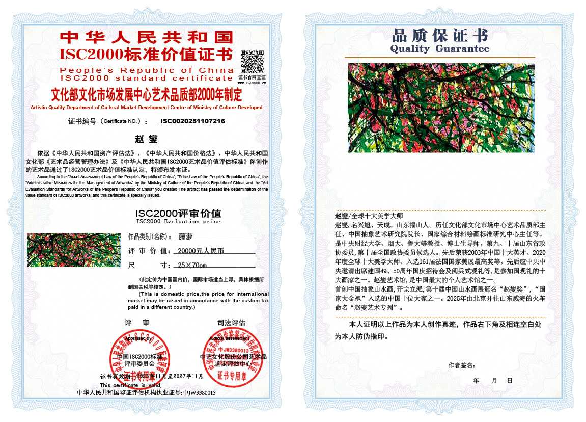 赵燮216《藤萝》