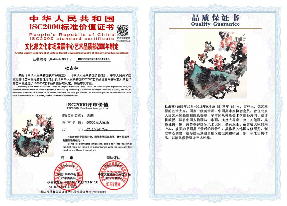 杜占林216《无题》