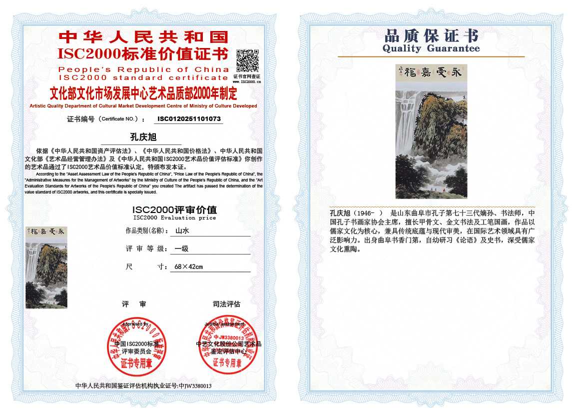 孔庆旭073《山水》