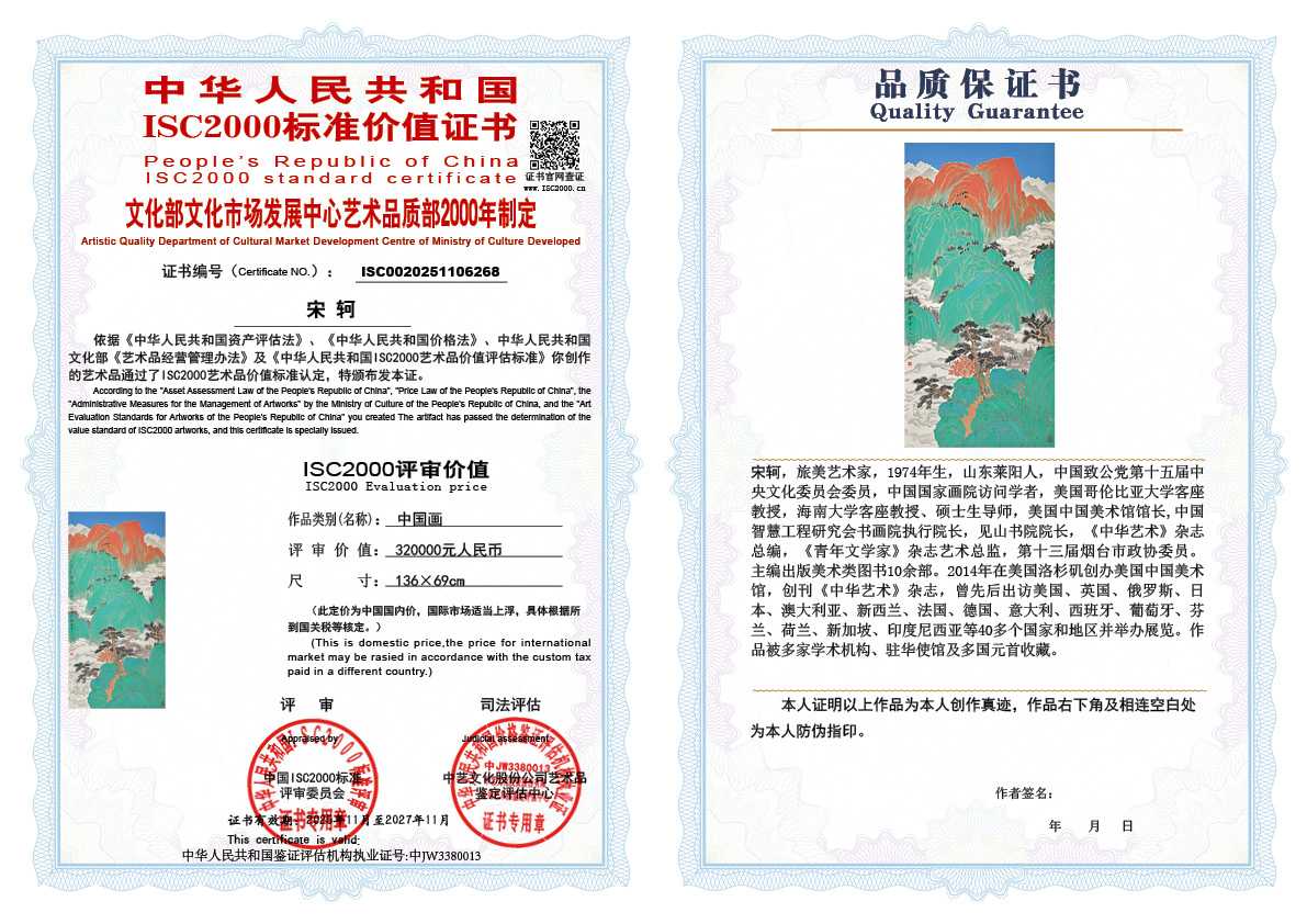 宋轲268《中国画》