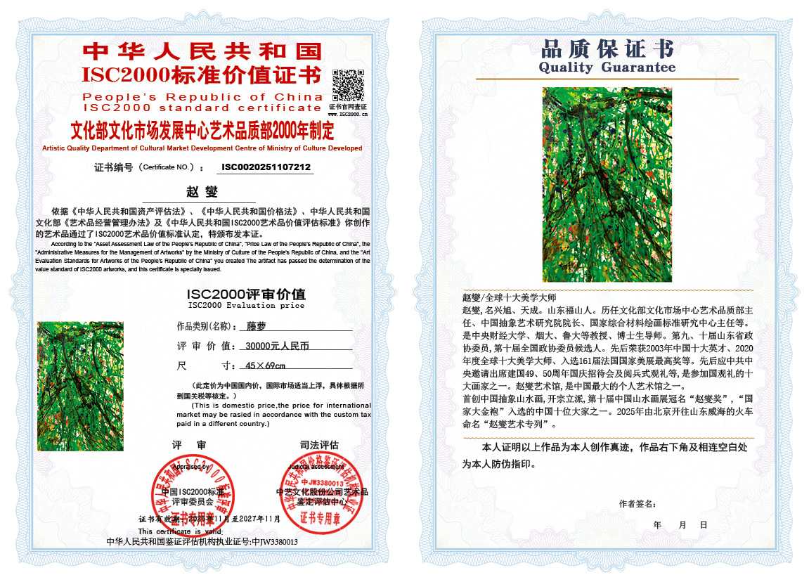 赵燮212《藤萝》