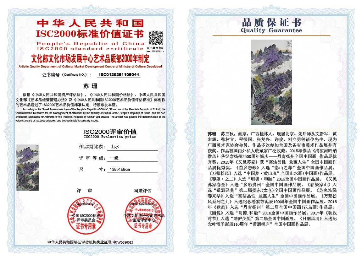 苏珊044《山水》
