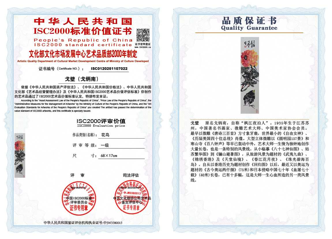 戈壁（戈炳南）022《花鸟》