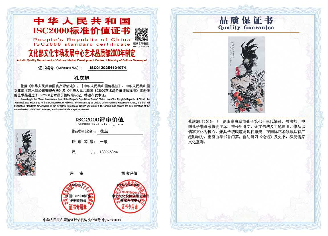孔庆旭074《花鸟》