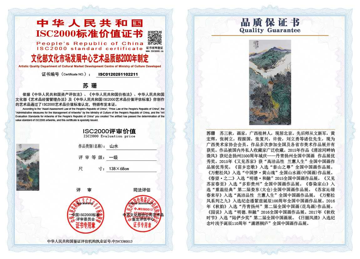 苏珊211《山水》