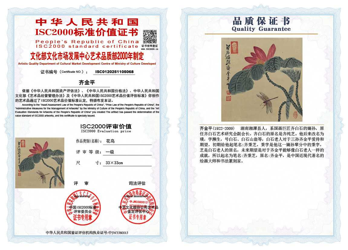 齐金平068《花鸟》