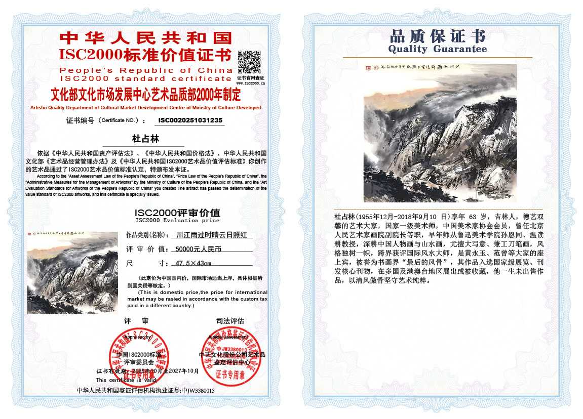 杜占林235《川江雨过时晴云日照红》