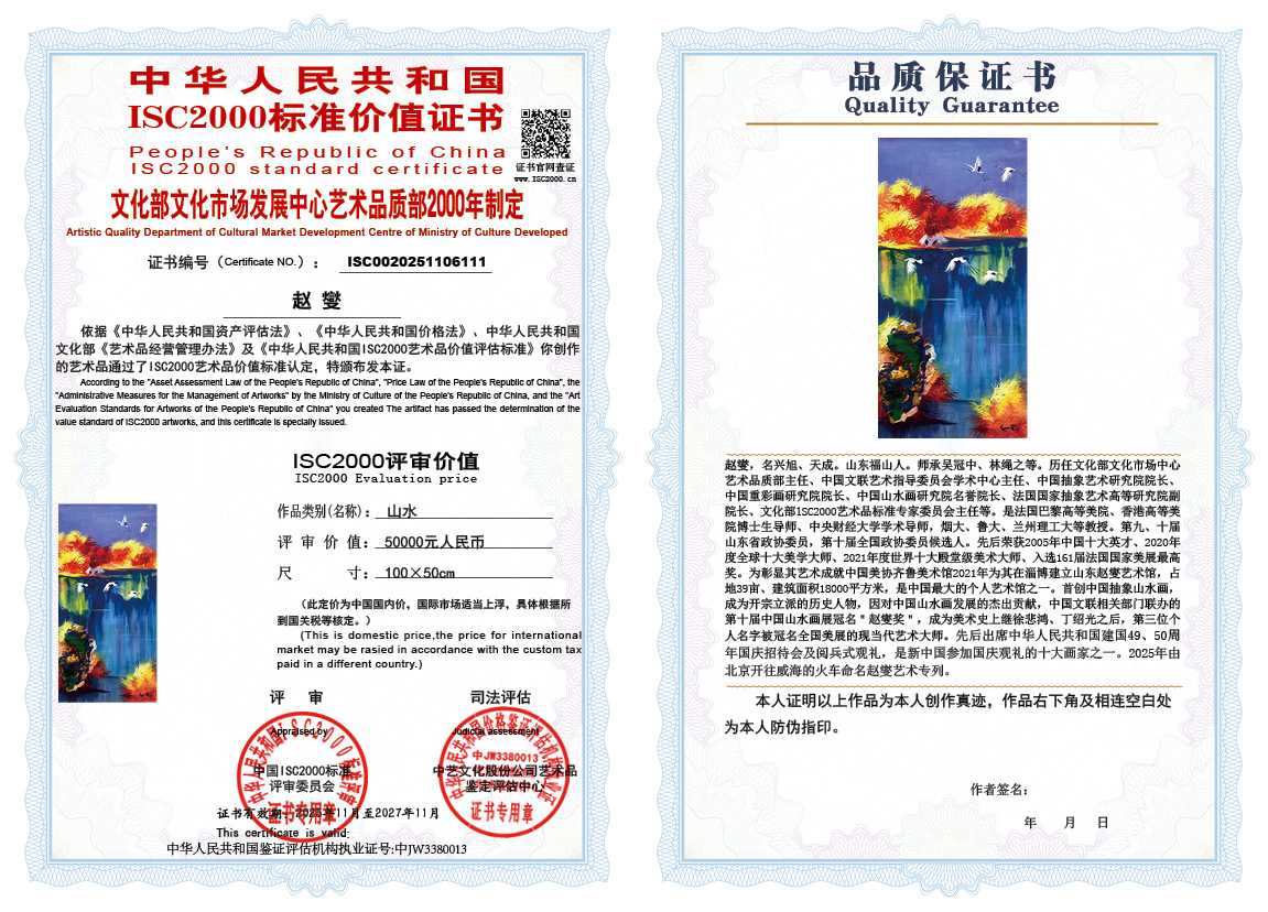 赵燮111《山水》