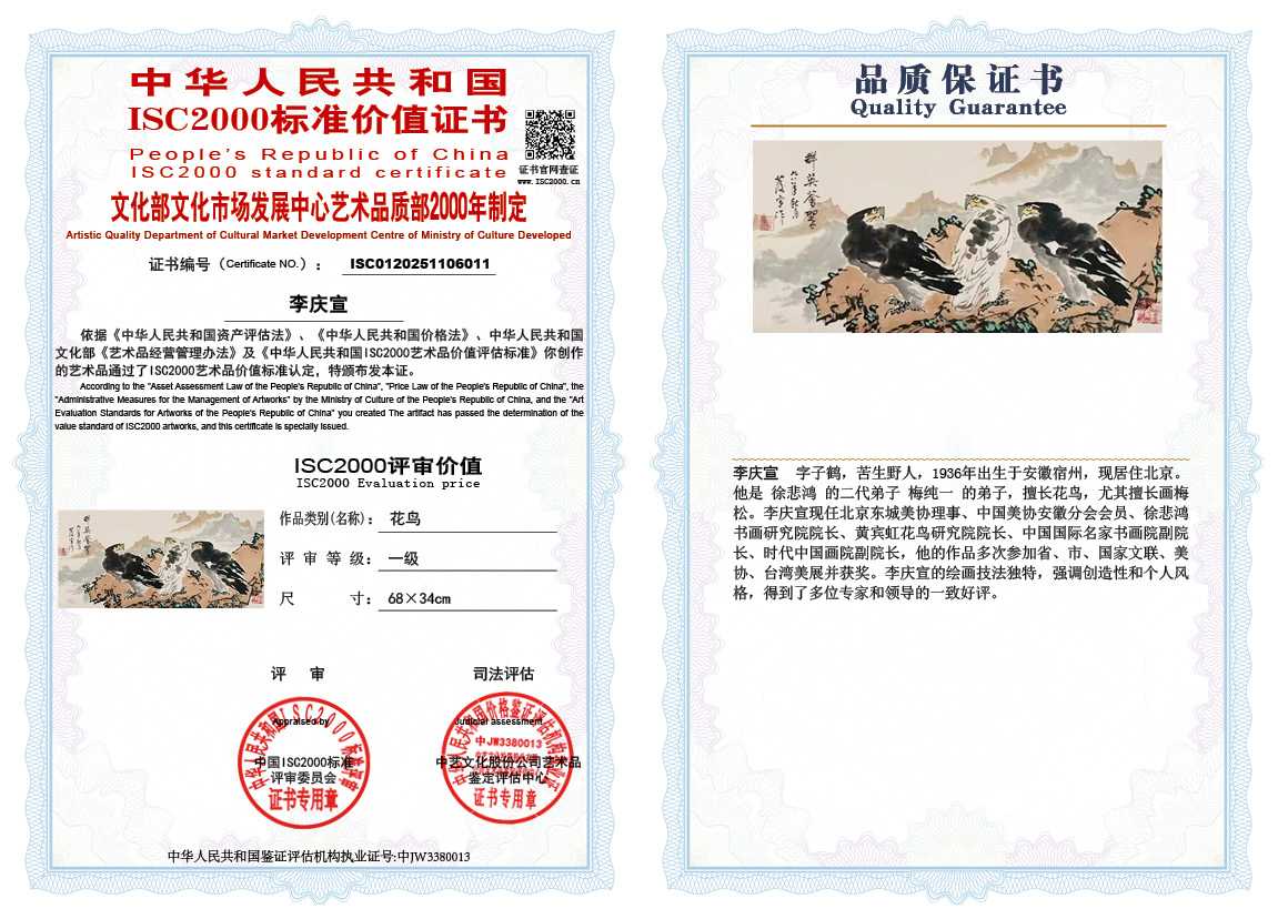 李庆宣011《花鸟》