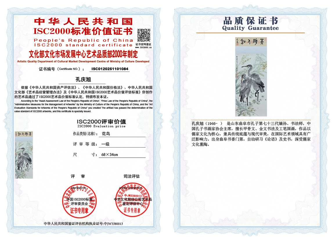 孔庆旭084《花鸟》