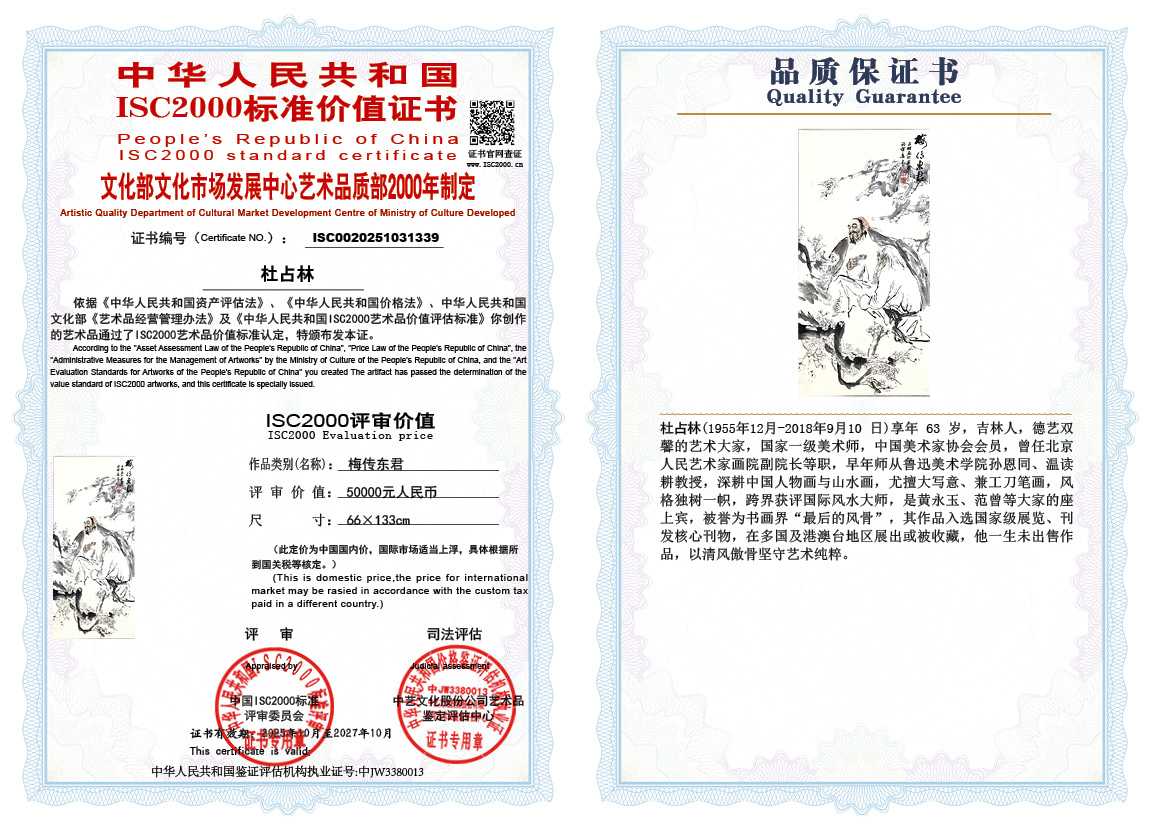 杜占林339《梅传东君》