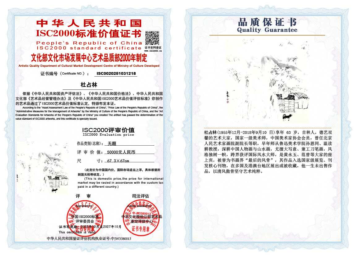 杜占林218《无题》