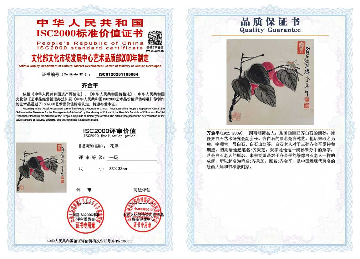 齐金平064《花鸟》