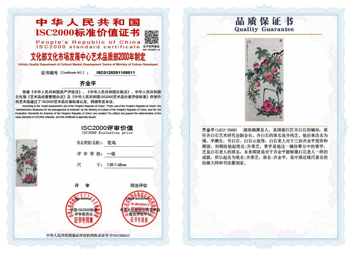 齐金平011《花鸟》