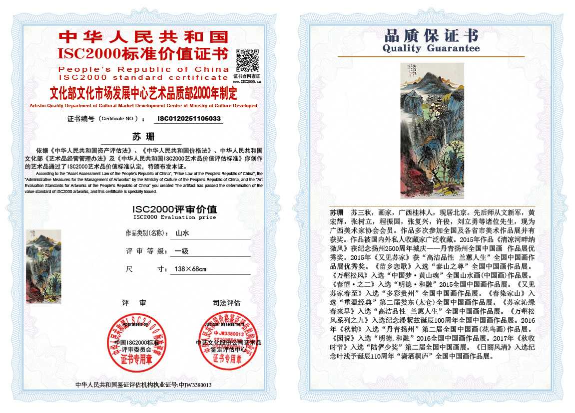 苏珊033《山水》