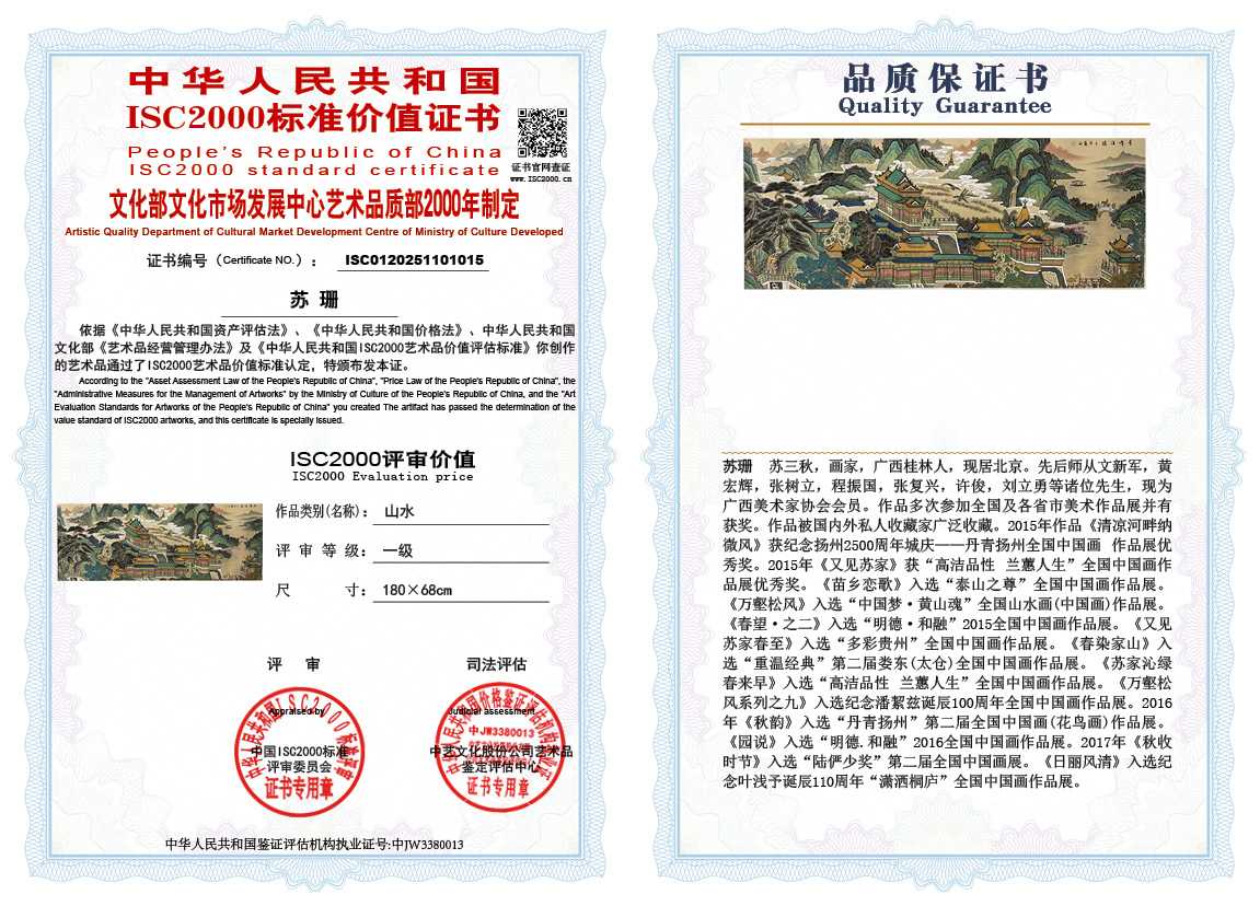苏珊015《山水》