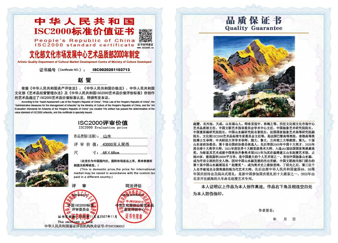 赵燮713《山水》