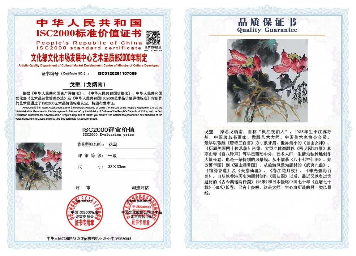 戈壁（戈炳南）009《花鸟》