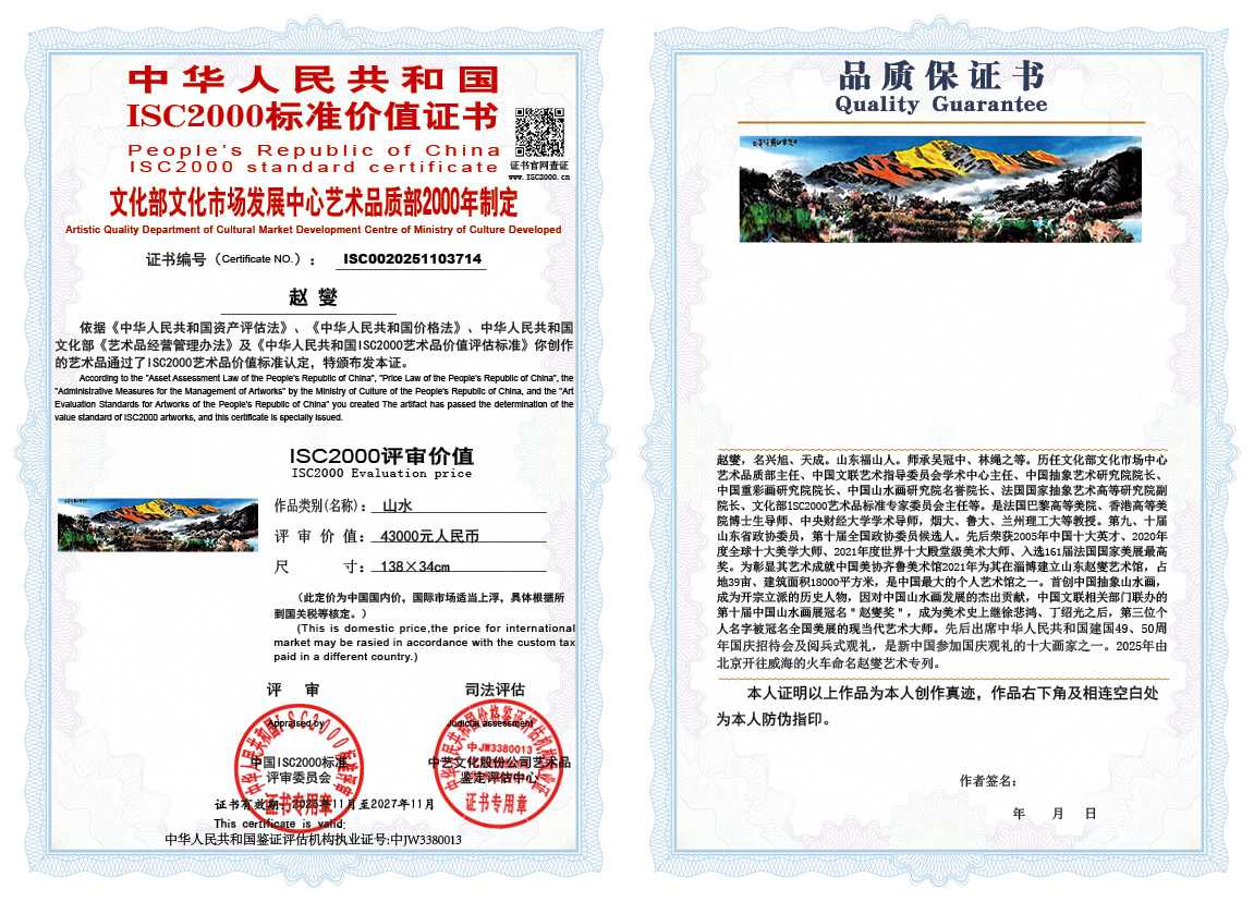 赵燮714《山水》