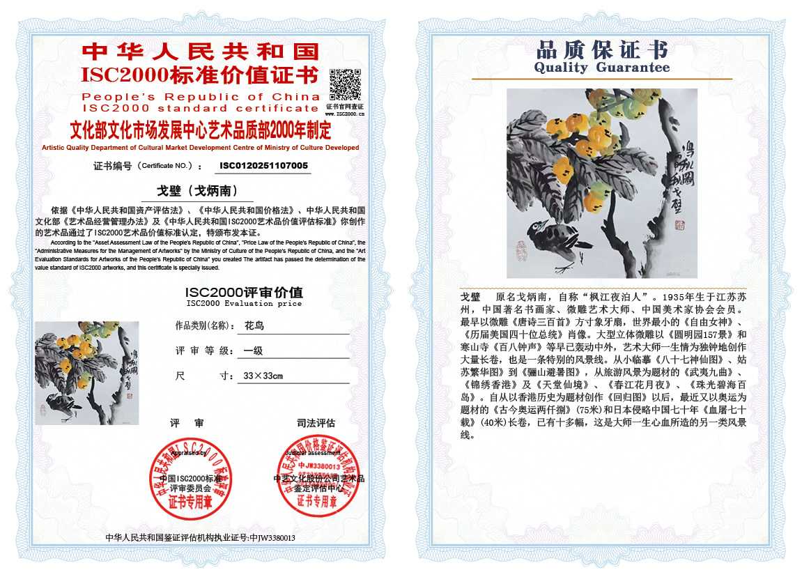 戈壁（戈炳南）005《花鸟》