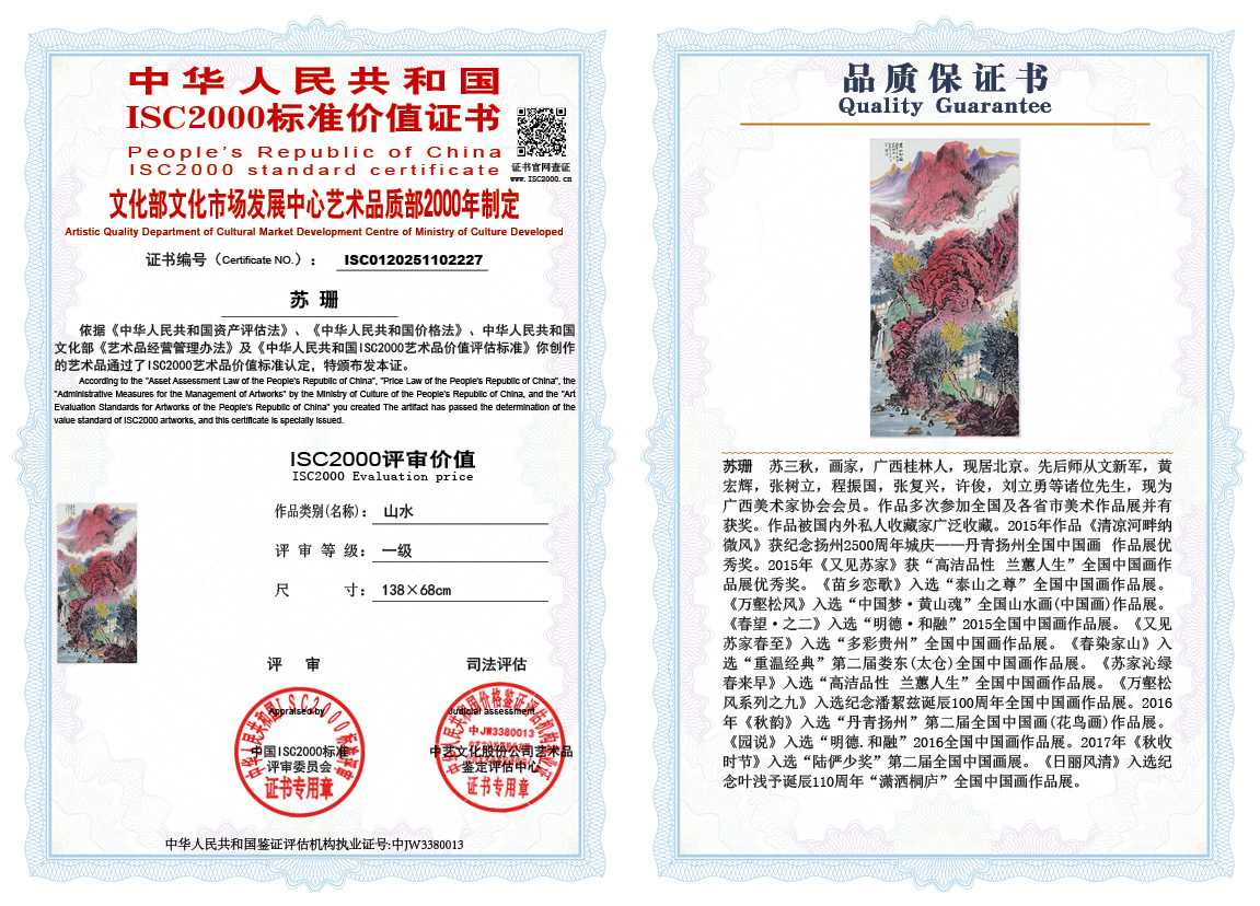 苏珊227《山水》