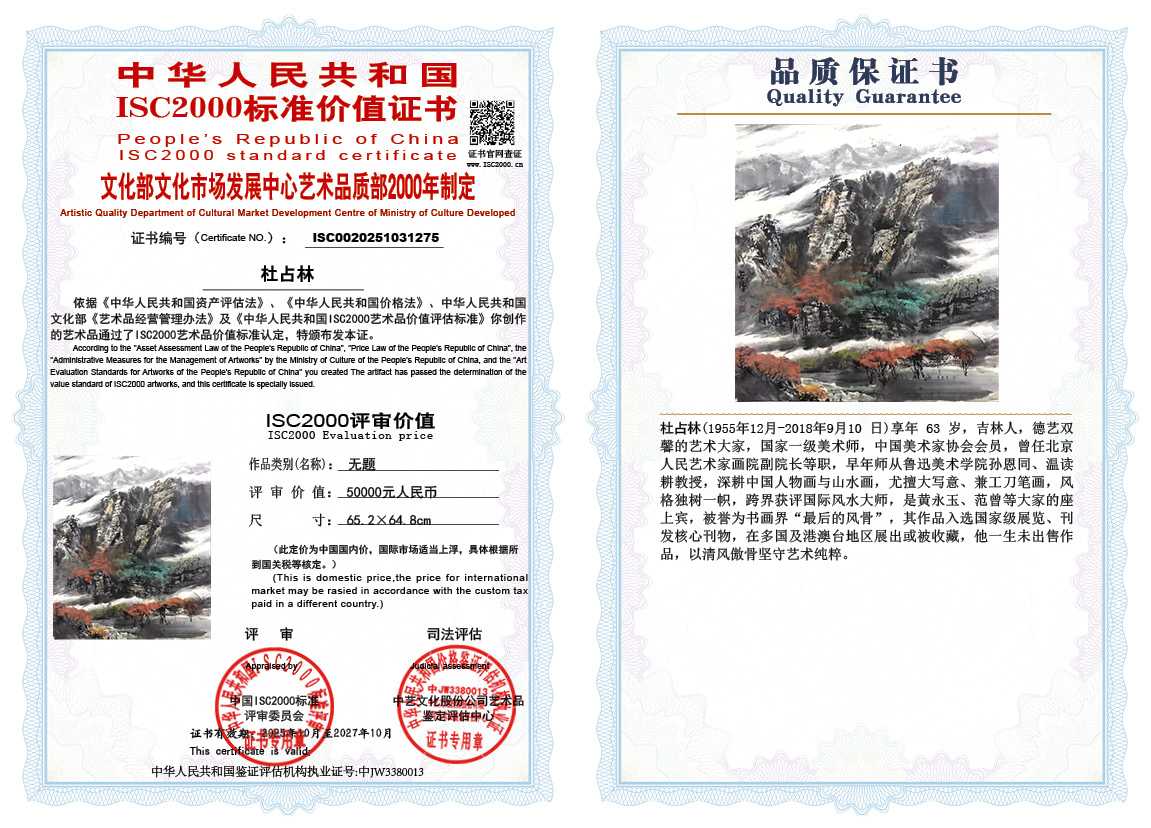 杜占林275《无题》