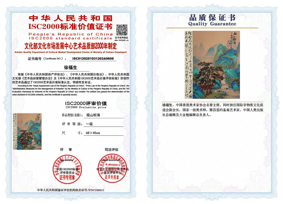 徐福生203《 观山听海》