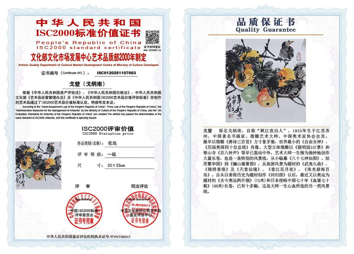 戈壁（戈炳南）003《花鸟》