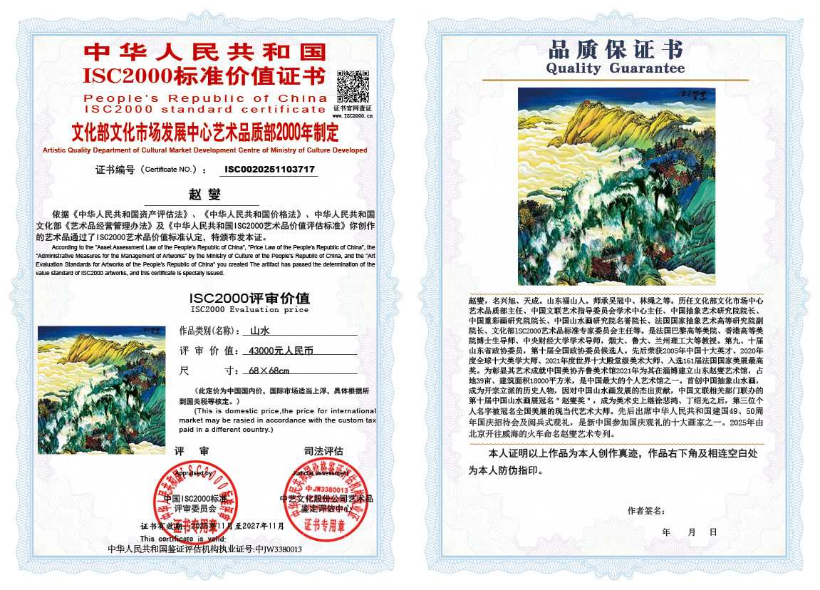 赵燮717《山水》