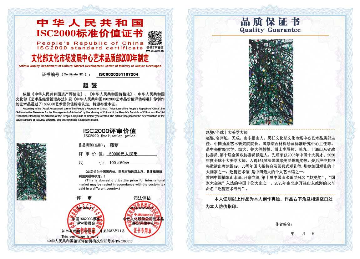 赵燮204《藤萝》