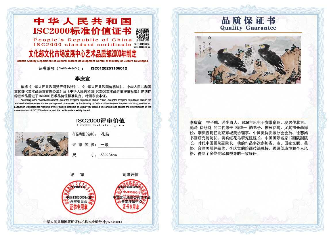 李庆宣012《花鸟》