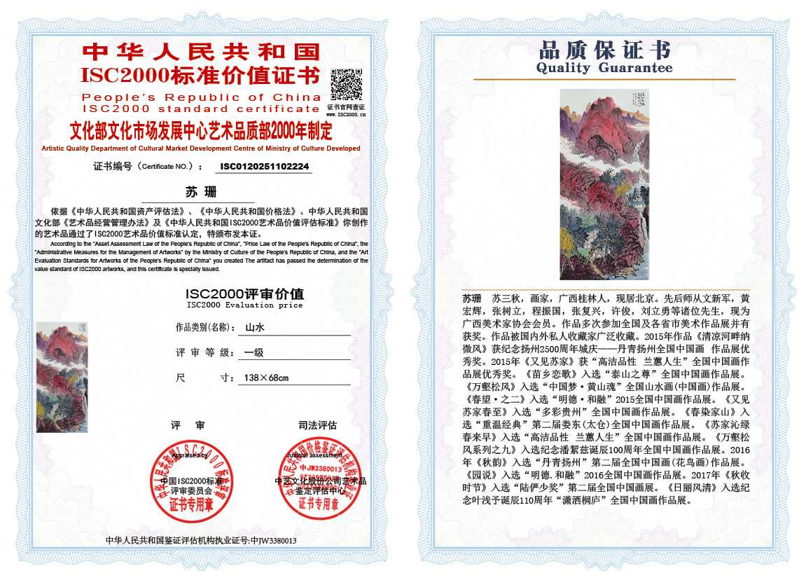 苏珊224《山水》