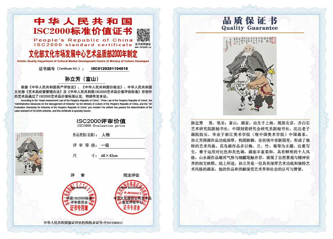 孙立芳（富山）015《人物》