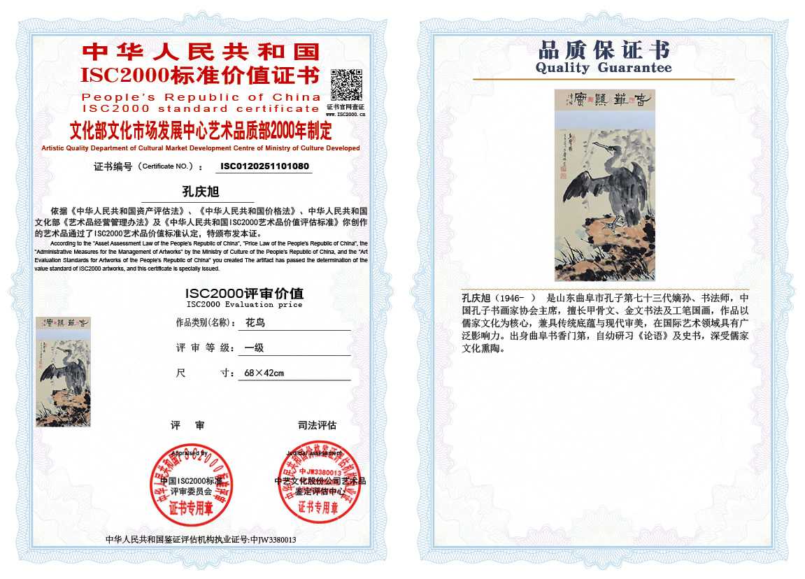 孔庆旭080《花鸟》