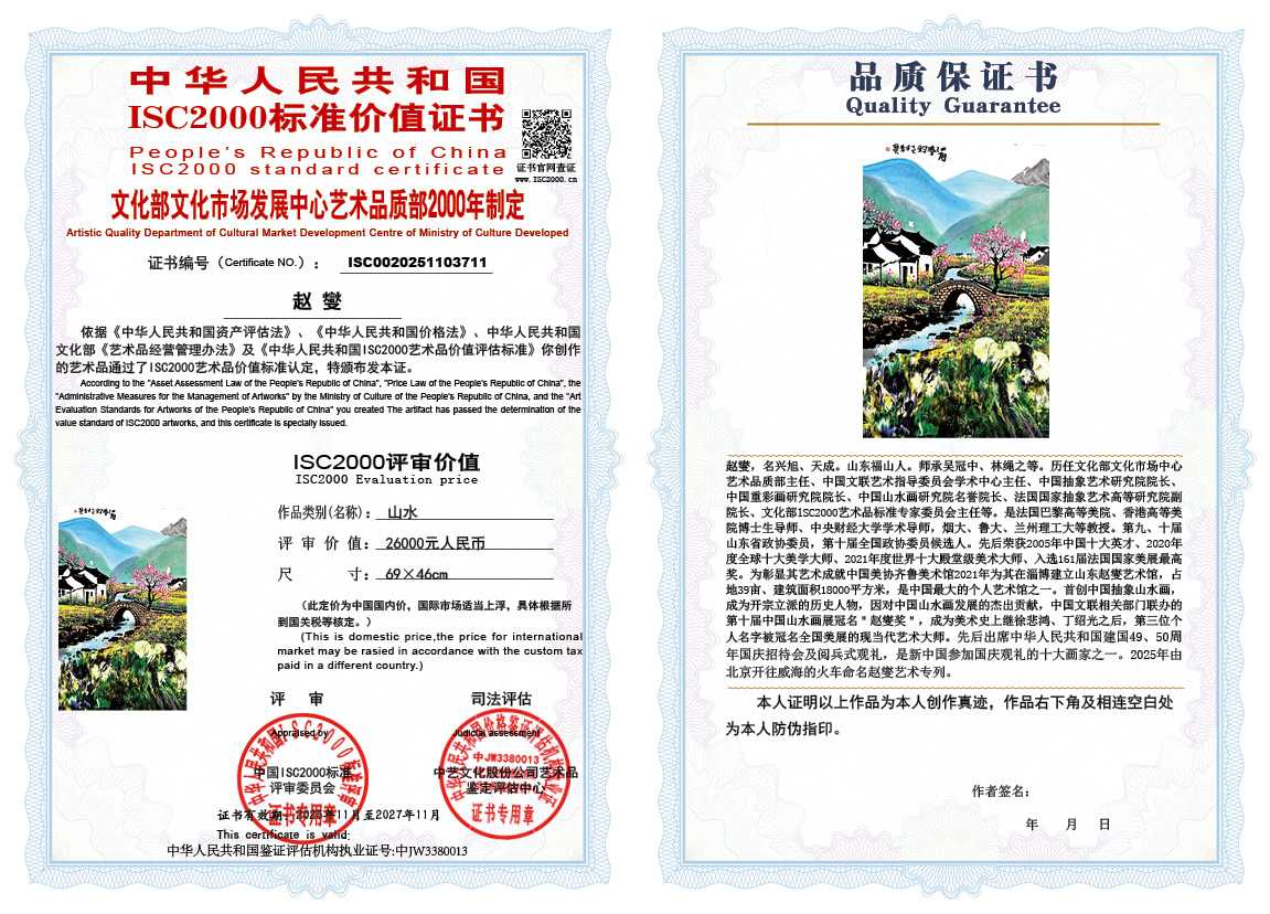 赵燮711《山水》