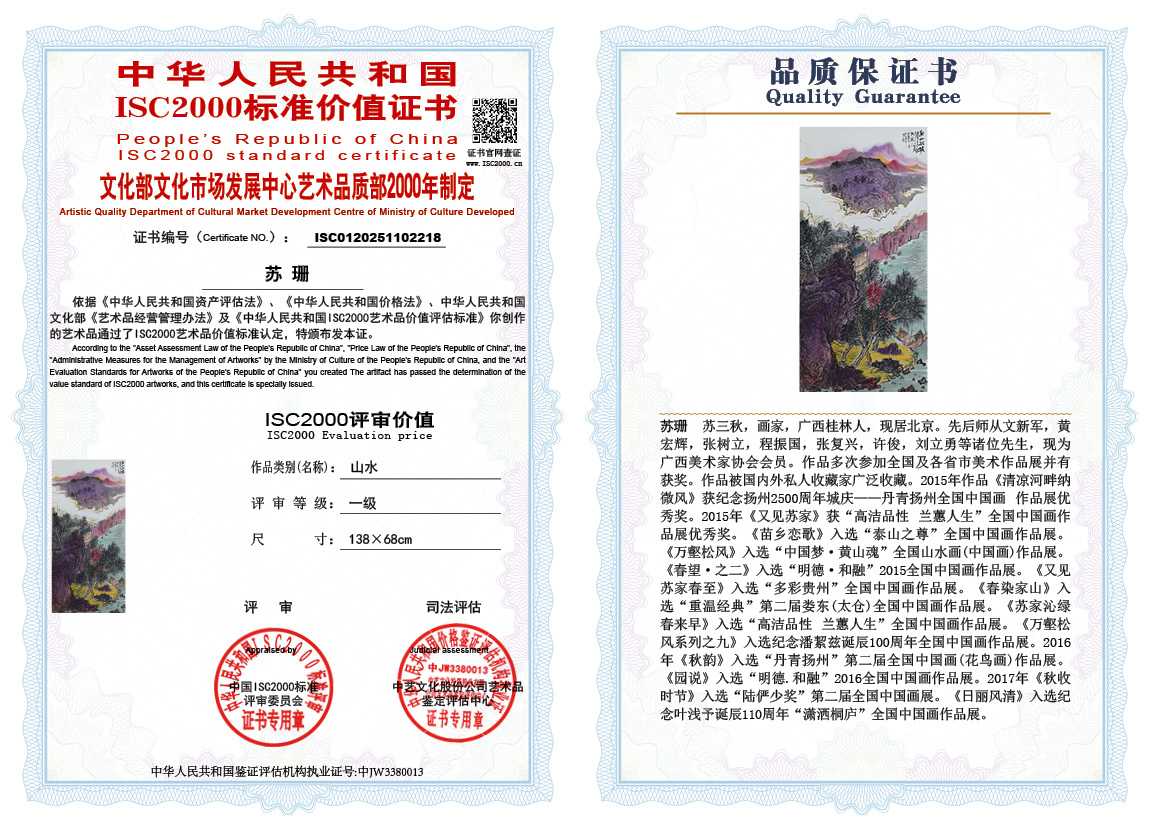 苏珊218《山水》