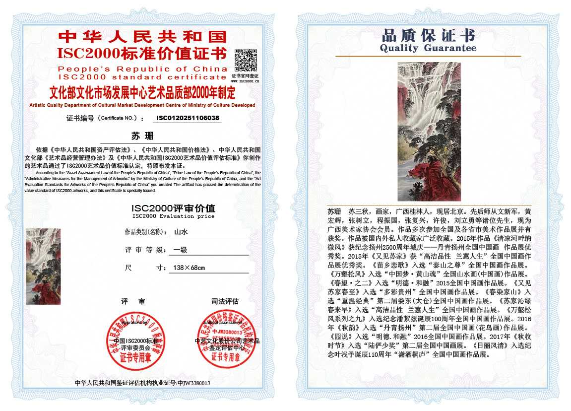 苏珊038《山水》