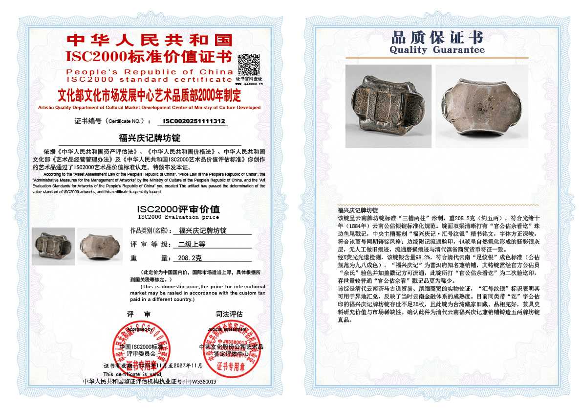 福兴庆记牌坊锭312