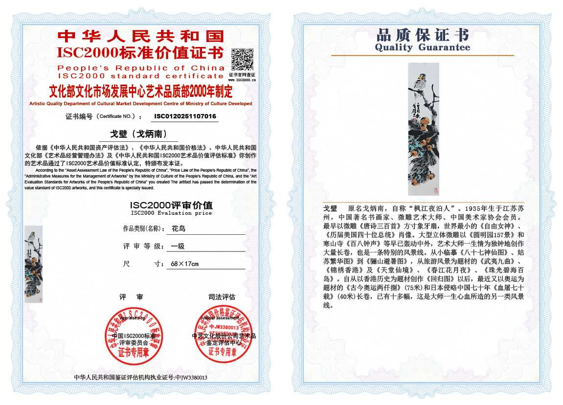 戈壁（戈炳南）016《花鸟》