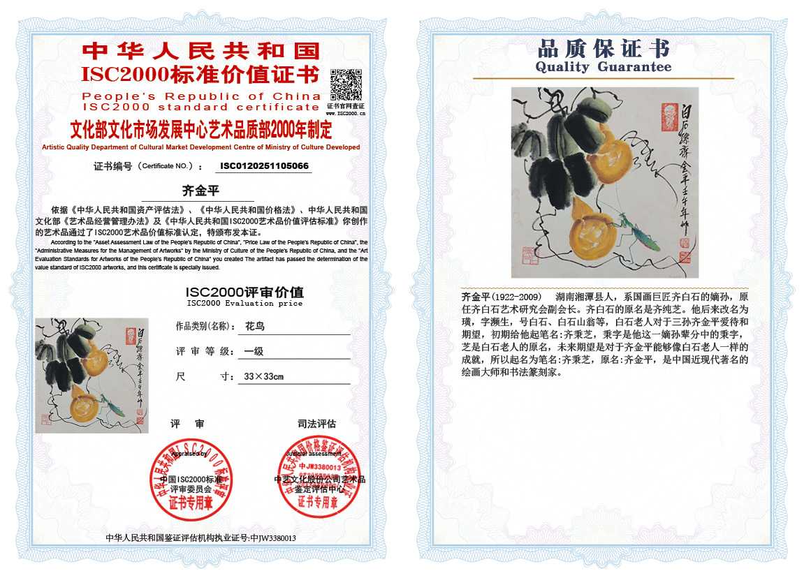 齐金平066《花鸟》