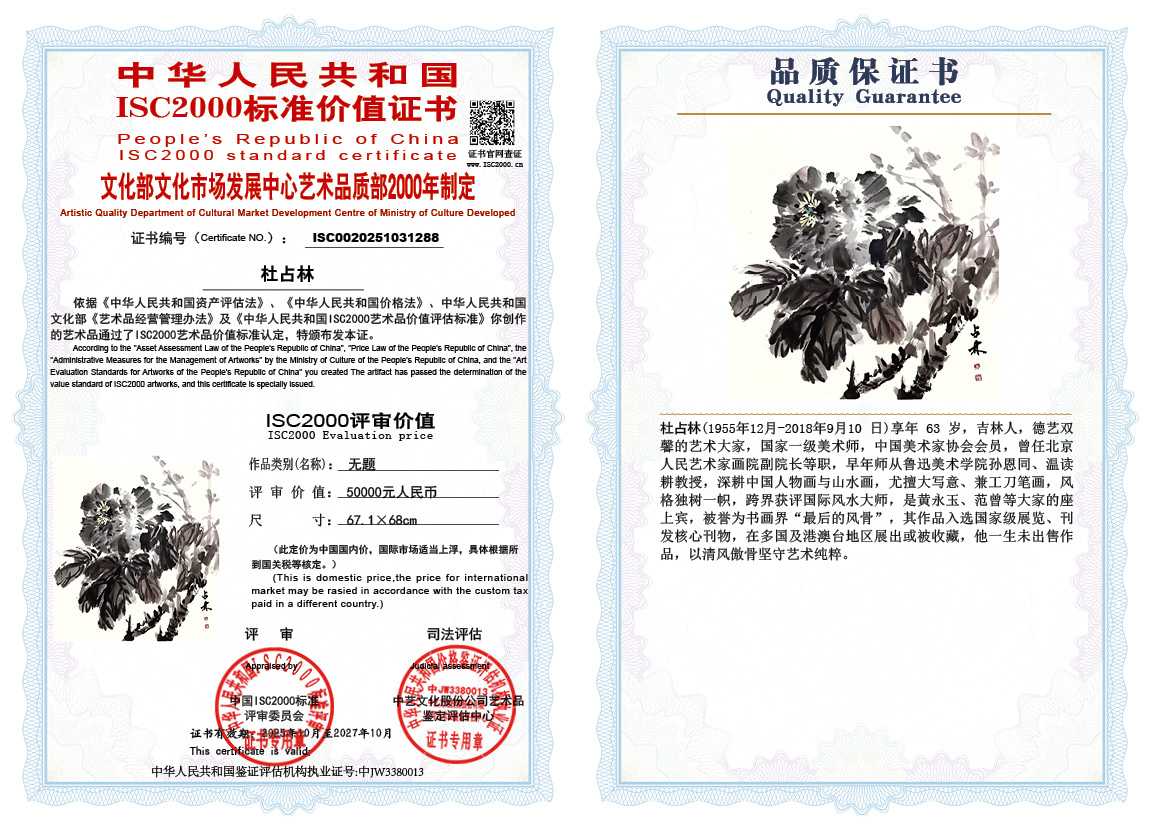 杜占林288《无题》