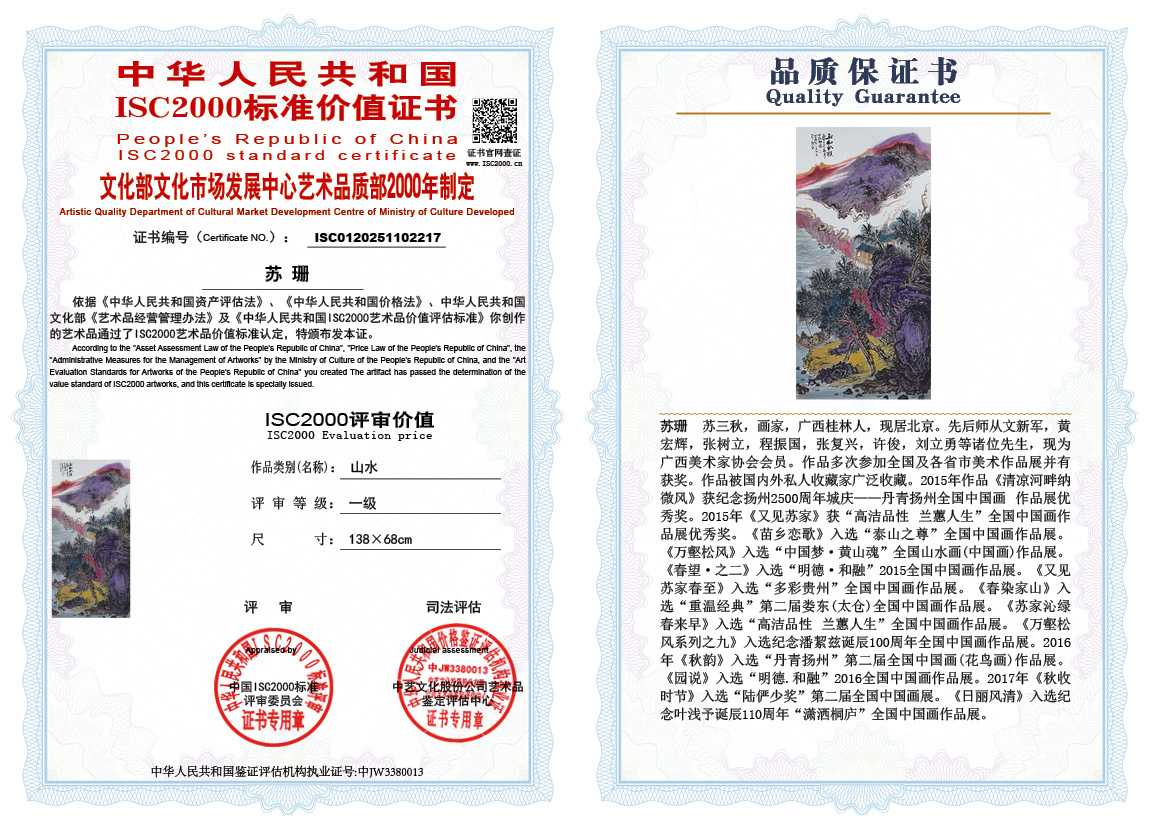苏珊217《山水》