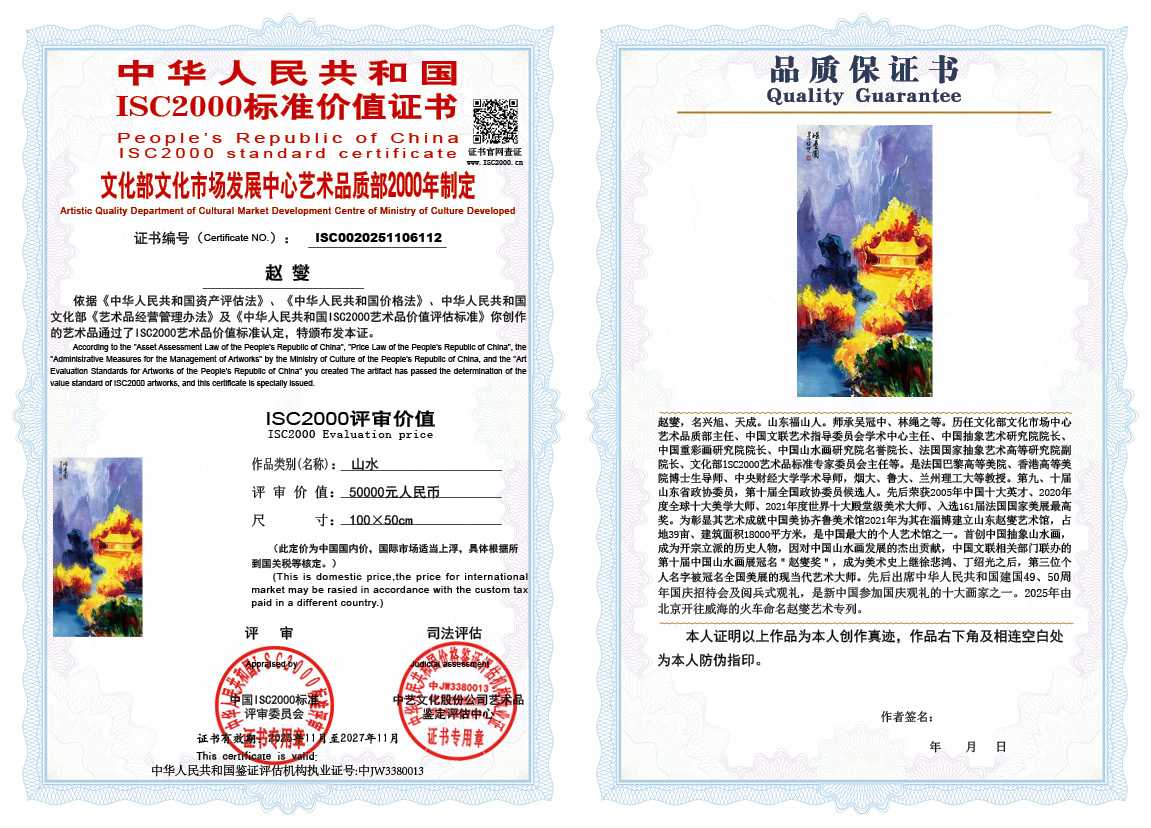 赵燮112《山水》