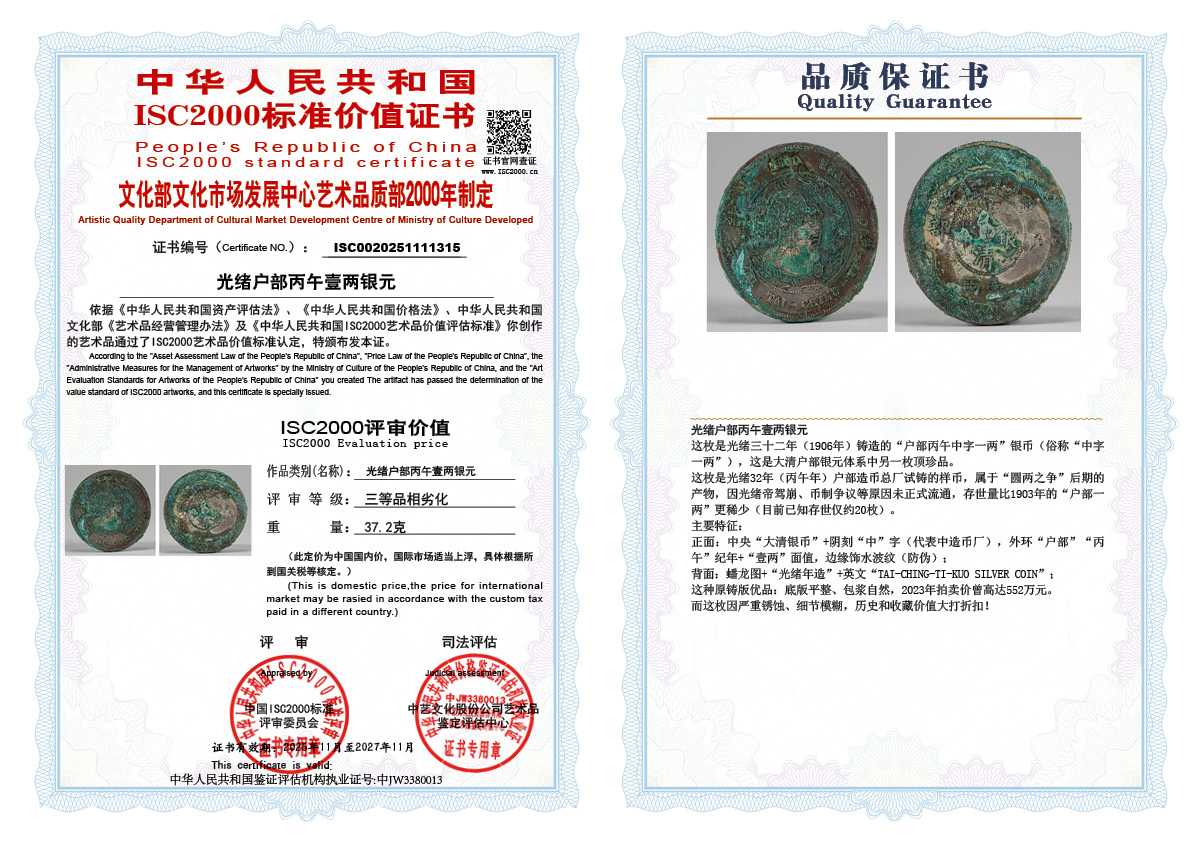 光绪户部丙午壹两银元315